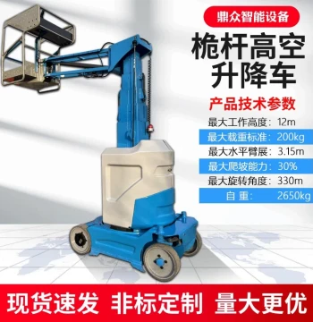 Self-Propelled Hydraulic Mast Lift Platform for Narrow Spaces, Articulating Boom Aerial Work Vehicle