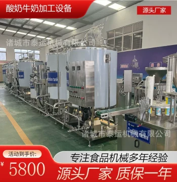 Pasture Suitable Milk Processing Machinery Yogurt Processing Machine Pasteurized Fresh Milk Equipment Horse Milk Sterilization Tank