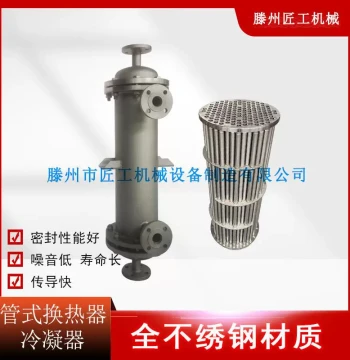 Shell-and-Tube Heat Exchanger for Chemical Waste Gas Recovery and Industrial Flue Gas Condensation - Stainless Steel High-Capacity Model