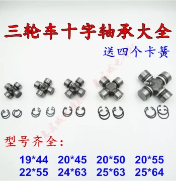 Motorcycle Tricycle Universal Joint Cross Shaft - Transmission Shaft Accessory, Reverse Gear Connector Bearing 20*55
