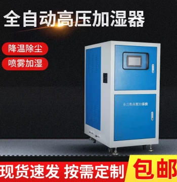 Guangdong Variable Frequency High-Pressure Micro-Mist Industrial Humidifier - Dust Removal Spray System