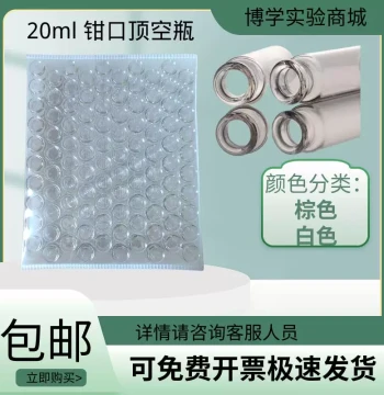 Free Shipping 20ml Crimp Top Headspace Vial Cap, PTFE/Silicone Septum, Magnetic Screw Cap with Blue Film and White Glue Septum