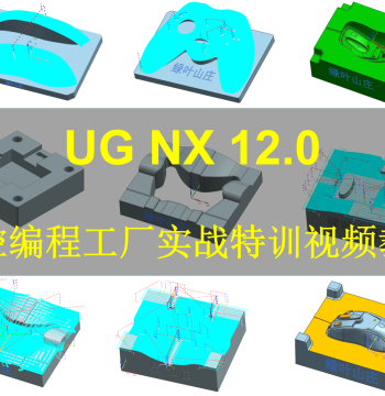 UG10/UG12 Self-Study Programming Video Tutorial Suite, CNC Machining Cases, Mold Products, Toolpaths, Promotional Low Price