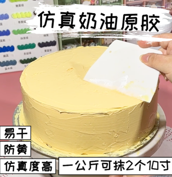 Ruiji Simulation Cake Gel for Beginners - White Cream Glue for Piping Practice (6/8/10 inch) and Wedding Decor