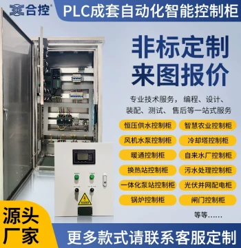 Custom PLC Control Cabinet, Power Distribution Box, VFD Constant Pressure Water Supply Pump Automation System