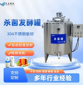 Celery Juice Sterilization Tank & Low-Temperature Pasteurizer for Juice Pulp: Specialized Equipment for Milk Bars and Beverage Blending
