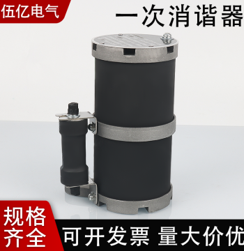 Primary Harmonic Eliminator LXQII, Neutral Point Resistor LXQ-II-10, Circular Device with Copper Busbar