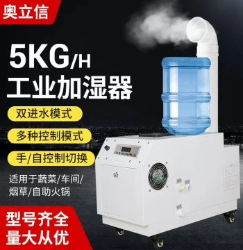 Aolixin 5kg Industrial Ultrasonic Humidifier Supermarket Vegetable Spray Preservation Hot Pot Restaurant Atomizing Humidifier