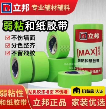Nippon Paint Low-Adhesion Masking Tape for Latex Paint Walls, Clean Removal Without Residue or Damage