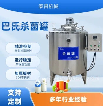 Tomato Juice Sterilization Tank, Fully Automatic Goat Milk Pasteurization Tank, Large Juice Ingredient Tank, Juice Mixing Tank