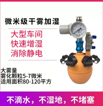 Industrial Two-Fluid Dry Fog Humidifier - High-Output Mist System for Textile Workshops, Dust Reduction and Static Elimination