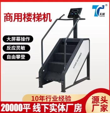 In-Stock Stair Climber - Commercial Gym Climbing Machine, Step Mill, Aerobic Fitness Equipment