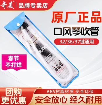 Genuine Qimei Melodica Mouthpiece and Blowpipe, Compatible with 32, 36, 37, and 41-Key Models, Universal for Guoguang