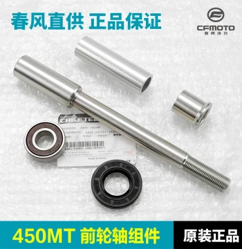 CFMOTO 450MT CF400-8-8A Front Wheel Hub Bearing, Bushing, Axle, Spacer, Bolt, Oil Seal, and Sealing Ring