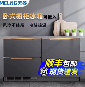 Meiling Large Capacity Drawer-Style Chest Freezer - Frost-Free, Inverter, Quiet, Under-Counter Embeddable