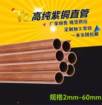 T2 Red Copper Tube, T2 Thin-Wall Capillary Red Copper Tube, H59 Hollow Copper Sleeve, Precision Capillary Tube Processing and Cutting