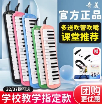 Qimei Mouth Organ 37-Key for Elementary Students, 32-Key for Children Beginners and Adults, Black King Blown Organ, Anji