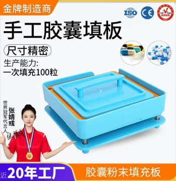 Guangzhou Daxiang 100-Capsule Plate Powder Filling Board Capsule Filler Manual Filling Plate Set