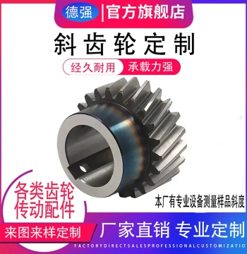 Custom Helical Gears for Reducers - Non-Standard Cylindrical Spiral Gears with Left/Right Hand Rotation, Module 1-20, 45-Degree Helix Angle