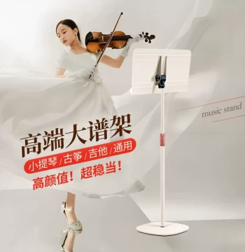 Adjustable Music Stand for Home Use - Stable Sheet Music Holder for Guzheng, Guitar, Violin, and More