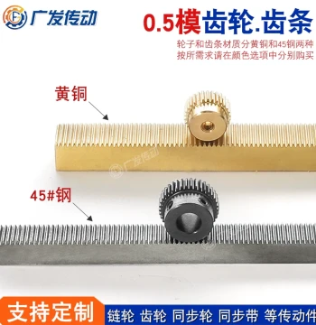 0.5M Module Spur Rack and Gear Set, Brass/45# Steel, 10x10/8x8 Straight Rack and Gear, 20-40 Teeth