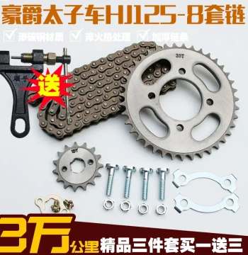 Chain and Sprocket Kit for HJ125-8C/8E/8F/8G/8M/8K Domestic Cruiser Motorcycles - Includes Drive Chain and Front/Rear Sprockets