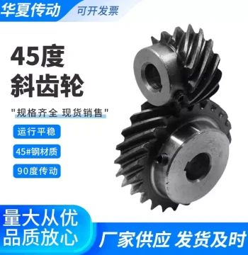45° Left-Hand Helical Gear, Crossed Helical Gear, Module 1/2/3, Ultra-High Torque, Bevel Gear Replacement