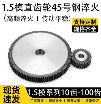 1.5 Module Spur Gear, 45# Steel Cylindrical Gear 15-100 Teeth, 1.5M 2M 3M 4M Positive Gear Non-Standard Customization