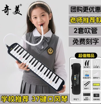 Chimei Melodica 37-Key 32-Key for Elementary Students, Official Flagship Store, Professional Children's and Junior High School Blow Organ