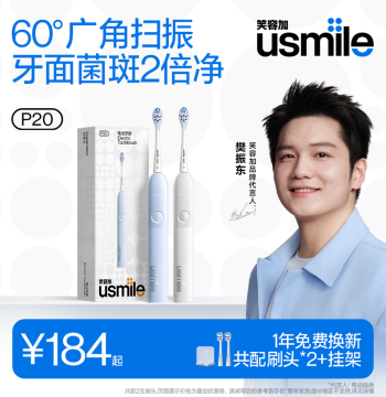 usmile P20 Sonic Electric Toothbrush Set for Couples - Automatic Scanning Vibration