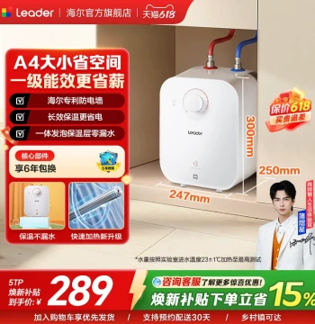 Haier Leader Mini Kitchen Water Heater - Instant Electric 5L/7L 5TP Model