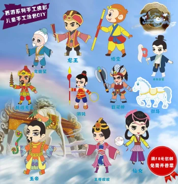 DIY Shadow Puppet Craft Kit for Kindergarten Performance - Creative Journey to the West Three Strikes on White Bone Spirit Coloring Dolls and Curtain