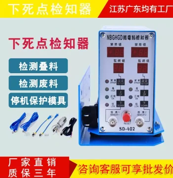 Anyi Photoelectric Press Brake Bottom Dead Point Sensor SD-401/402