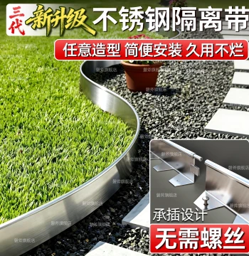 3rd Generation Stainless Steel Grass and Stone Separator for Courtyard Garden Landscaping, Curved Lawn Edging Strip