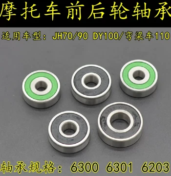 Motorcycle Wheel Bearings for Jialing JH70/90 Front and Rear Wheels, Dayang DY100 Underbone 110 Rear Wheel Cushion Hub Bearings
