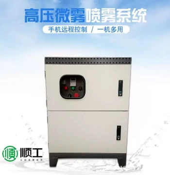 Silent Landscape Garden Mist System Humidifier, High-Pressure Atomizing Fogging Unit for Cooling and Dust Suppression