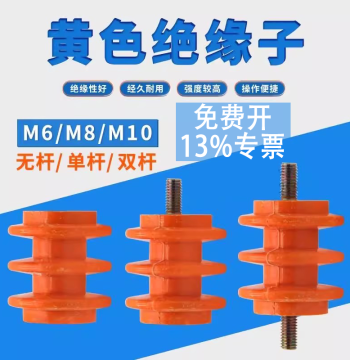 Low-Voltage Insulator for Distribution Cabinet, 30*30/40*40/60*60, M6/M8/M10, Yellow Dual-Screw Insulating Post
