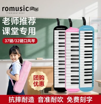 Romusic Melodica 37-Key and 32-Key Models for Elementary and Middle School Students - Professional Wind Instrument for Kids and Adults