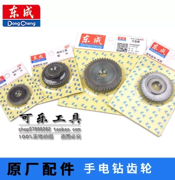 Dongcheng Cordless Drill J1Z-FF02-6A/FF05-10A/J1Z-FF02-13 Pistol Drill Gear, Original Factory Parts