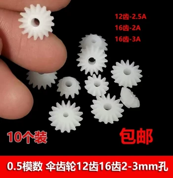 0.5 Module Plastic Bevel Gears (12 & 16 Teeth) - 90-Degree Right-Angle Directional Transmission Differential Gears