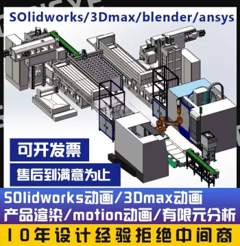 SolidWorks Animation, Industrial Animation, 3ds Max Animation, 3D Production, Product Rendering, and Promotional Videos