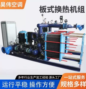 Plate Heat Exchanger Unit for Central Heating, Steam and Hot/Cold Water Exchange System
