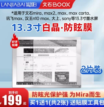 [2 Sheets 13.3-inch Screen Protectors] BOOX Lumi Mira Paper-Like Film Compatible with Hanvon and iFlytek