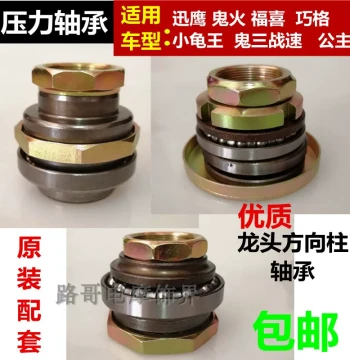 Motorcycle Steering Head Bearing Kit for Fuxi, Ghost Fire, Zhansu, and Xying Models