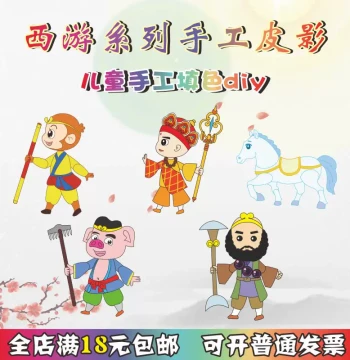 DIY Shadow Puppetry Craft Kit - Journey to the West 'Three Battles with White Bone Spirit' Set for Kindergarten Coloring and Performance with Backdrop