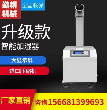 Manufacturer Upgraded Large Water Mist Humidification Atomizer, Ultrasonic Humidifier for Textile Mills and Paper Mills