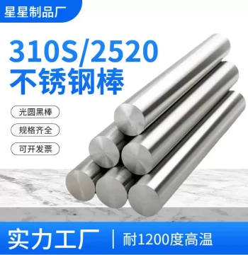 Fast Shipping New 0S Stainless Steel High-Polish Round Bar 2520 Heat-Resistant Solid Shaft Straight Bar Custom Cutting