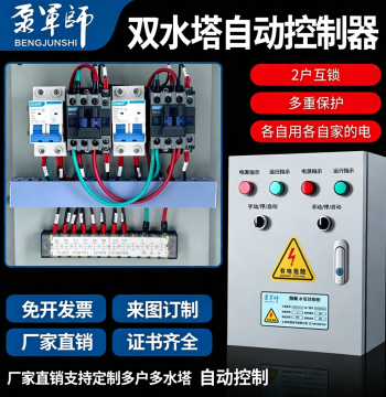 Dual Water Tower Controller for 2 Homes Sharing One 220V 2.2KW Pump with Float Ball Control Box (1-Control-2)