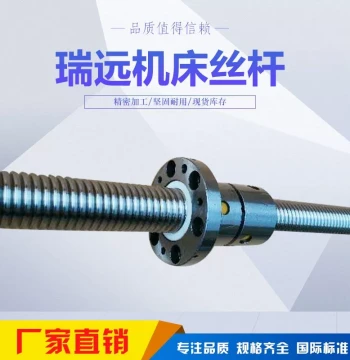 High-Speed Zhejiang Ruiyuan CNC Machine Ball Screws - Models FD2004*410, FD2004*510, FDV2004*43