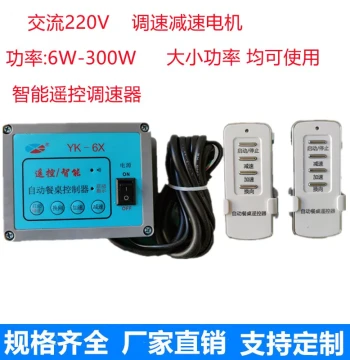 Smart Wireless Remote Dining Table Controller, 220V Rotary Speed Regulator for Gear Motors, 25WY15W Speed Controller